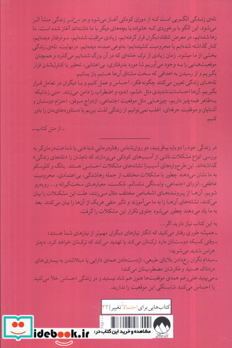 زندگی خود را دوباره بیافرینید نشر میلکان قطع رقعی