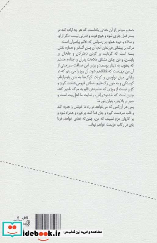 فصل شیدایی لیلاها