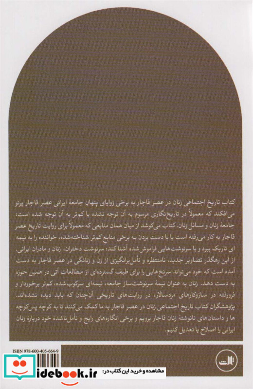 تاریخ اجتماعی زنان در عصر قاجار