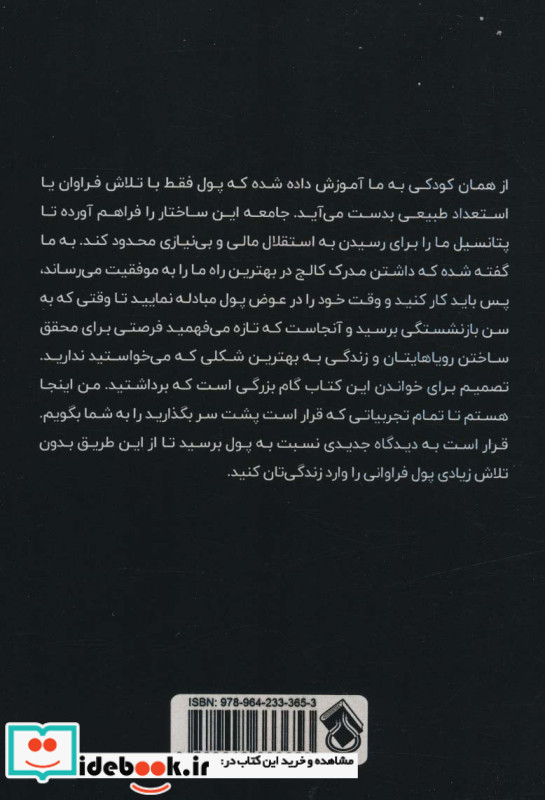 جادوی تجلی پول