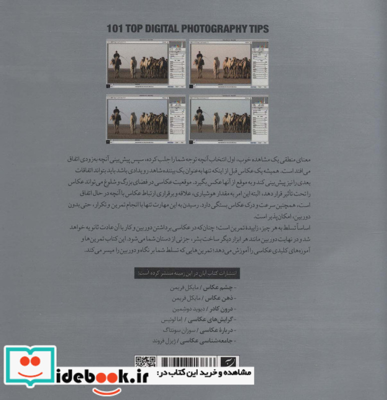 101 نکته کلیدی عکاسی دیجیتال