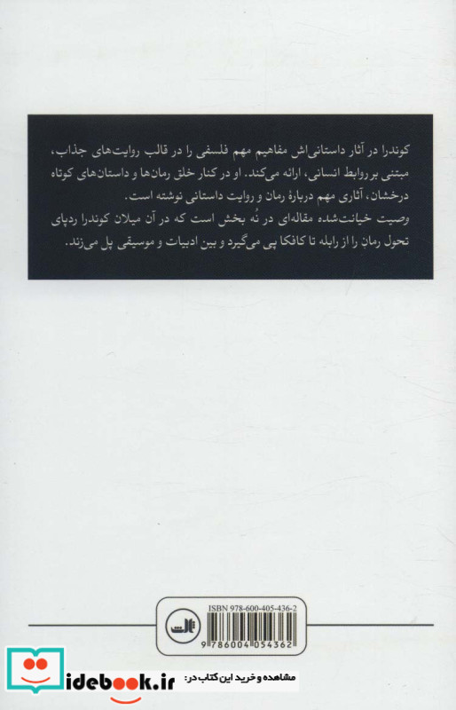 وصیت خیانت شده