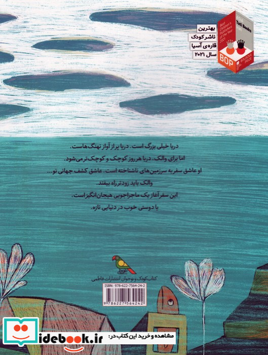 والک و رویای سفر