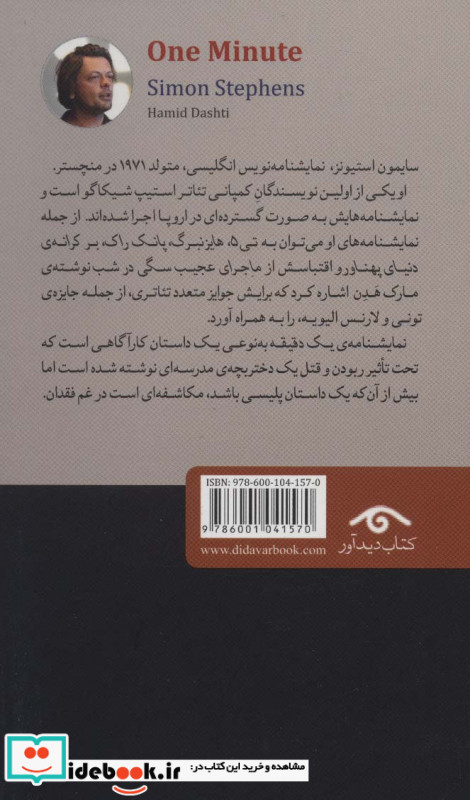 یک دقیقه