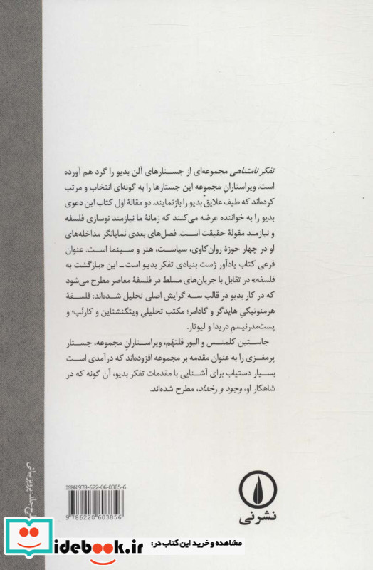 تفکر نامتناهی