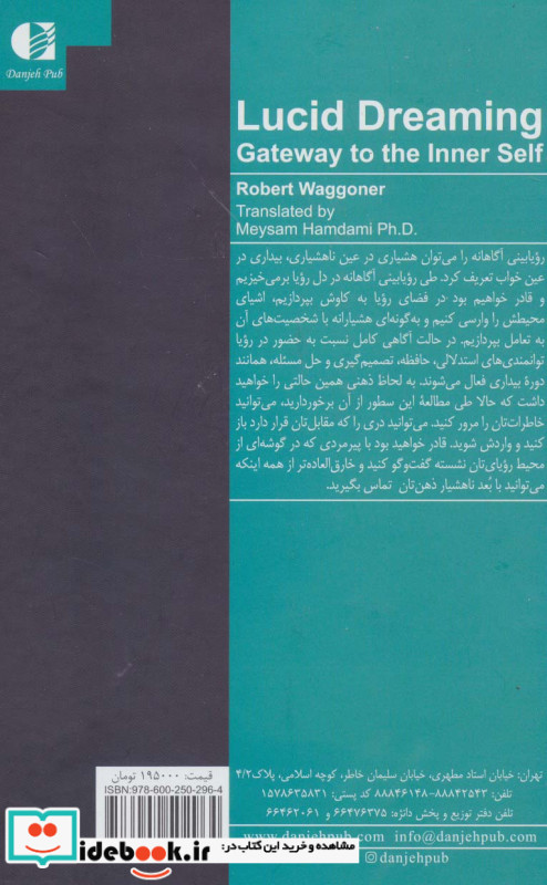 رویابینی آگاهانه
