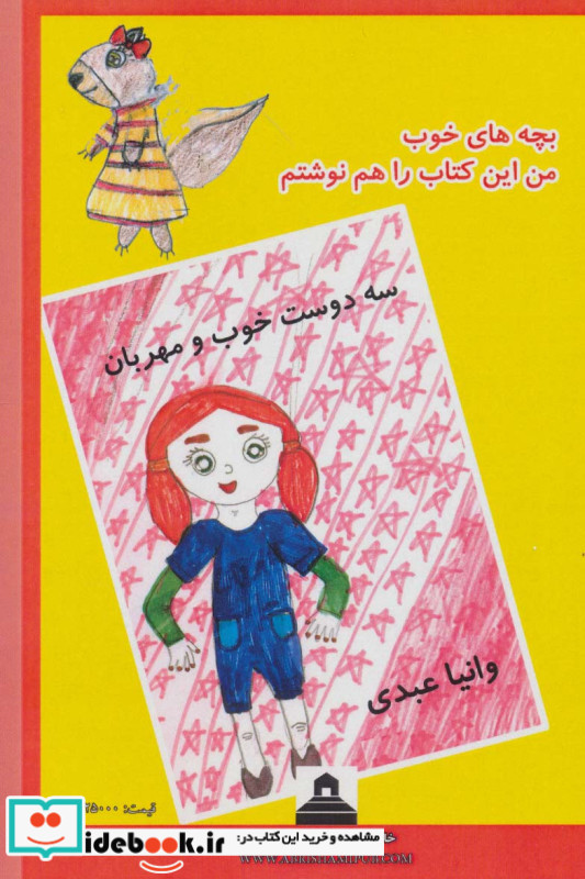 سنجاب کوچولو در جنگلی ناشناس