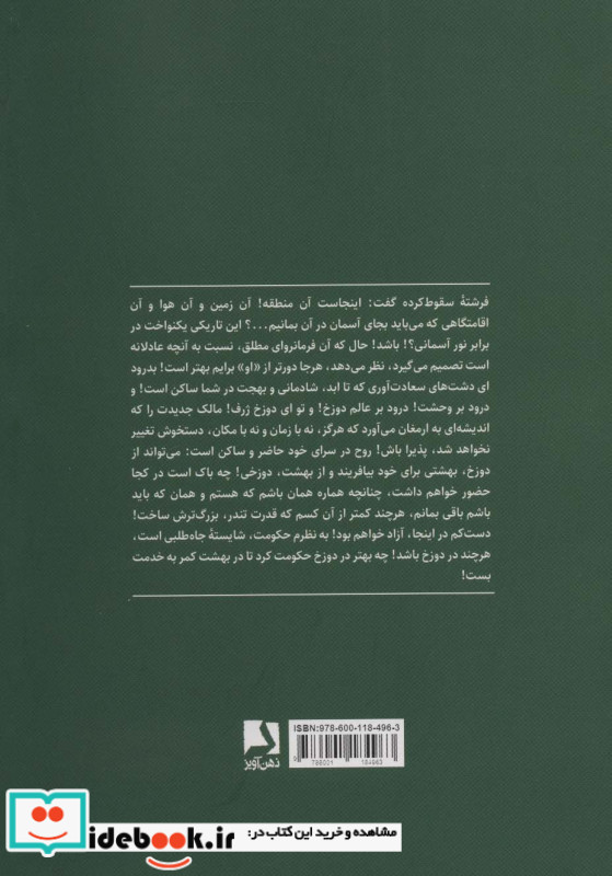 بهشت گمشده نشر ذهن آویز