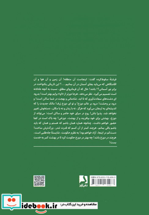 بهشت گمشده نشر ذهن آویز
