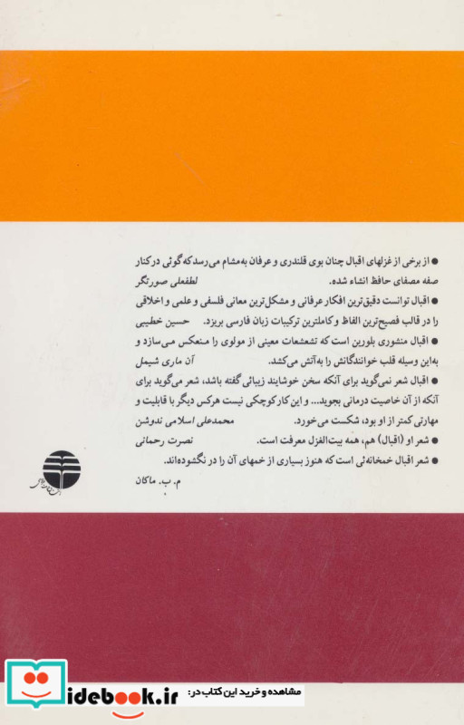 پیاله ئی از میکده لاهور