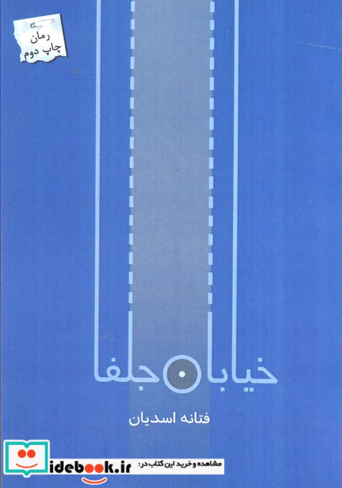 خیابان جلفا