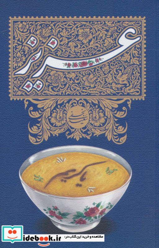 عزیز