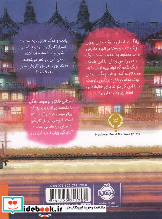 آرزویی در دل تاریکی