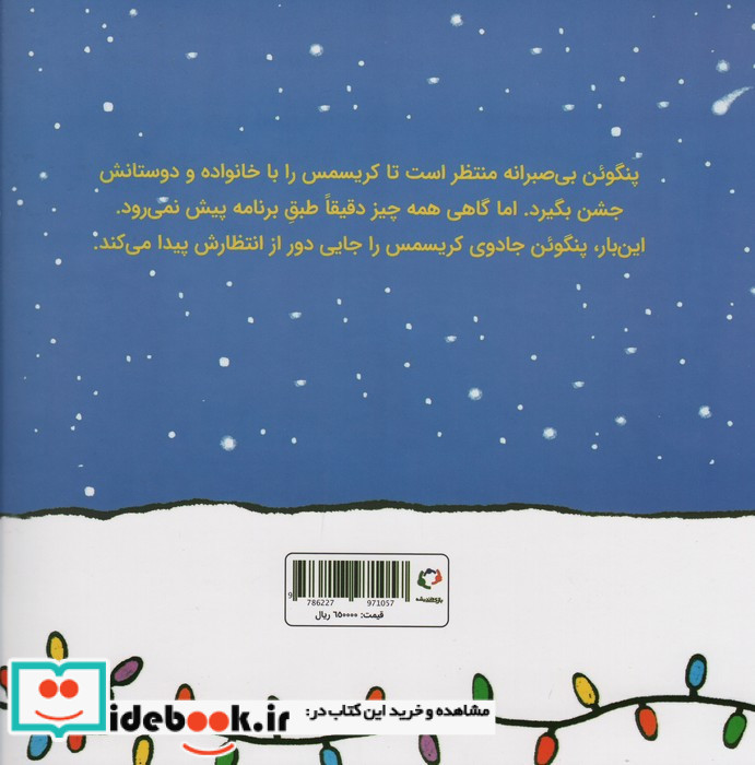 پنگوئن و آرزوی کریسمس