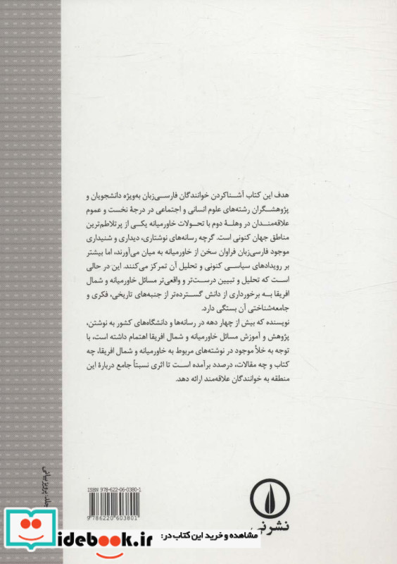 سیاست و حکومت در خاورمیانه (غرب آسیا) و شمال افریقا