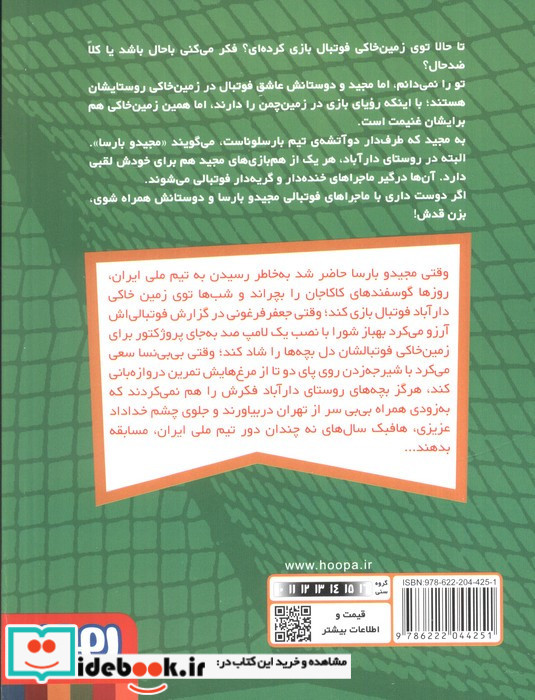 مجید و بارسا و تیم ملی دارآباد 1