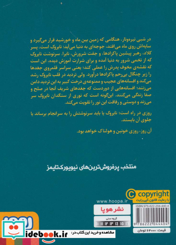 نوزاده پادشاه آتش بین 1