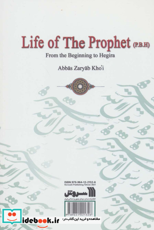 سیره رسول الله