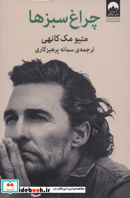 چراغ سبزها