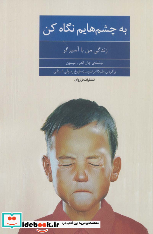 به چشم هایم نگاه کن