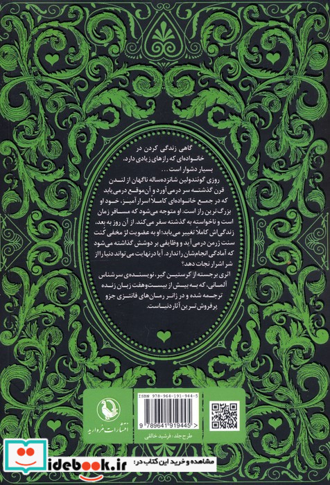 سه گانه سنگ های قیمتی