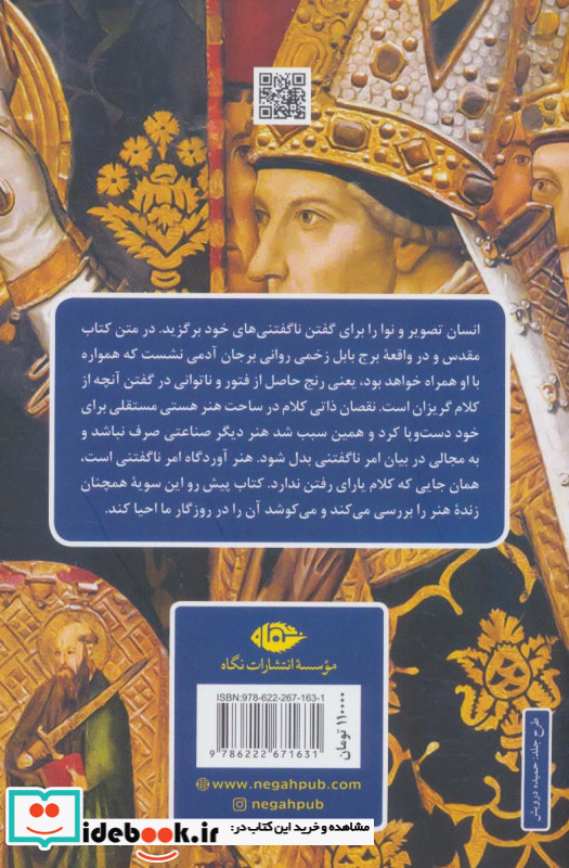 هنر در مقام الهیات