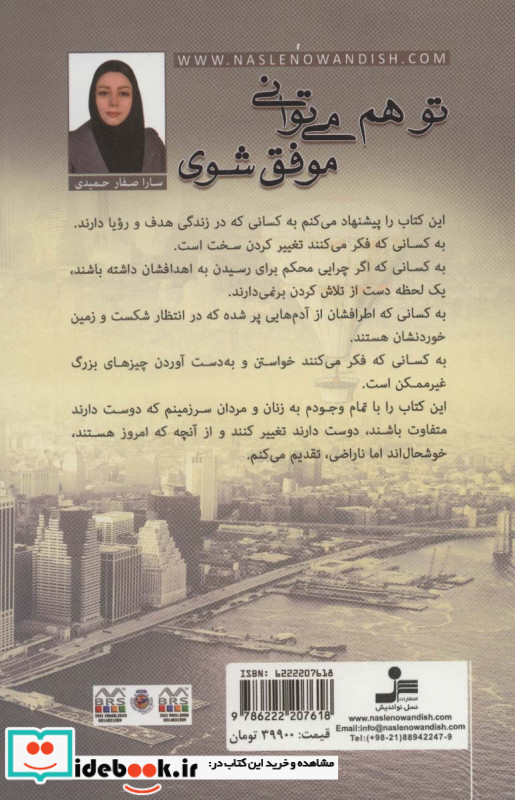 تو هم می توانی موفق شوی