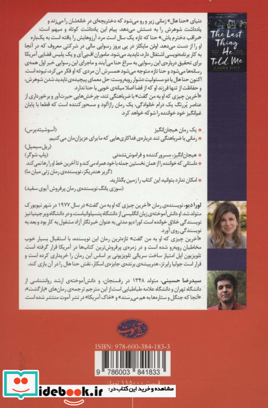 آخرین چیزی که او به من گفت نشر آموت