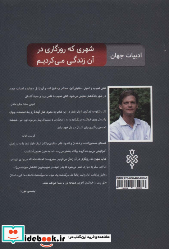شهری که روزگاری در آن زندگی می کردیم