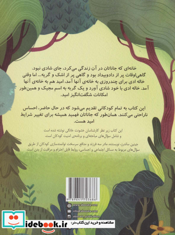 امید نشر ابوعطا