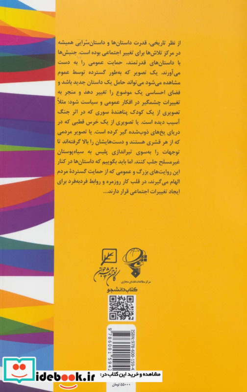 پویش روایت یا داستان