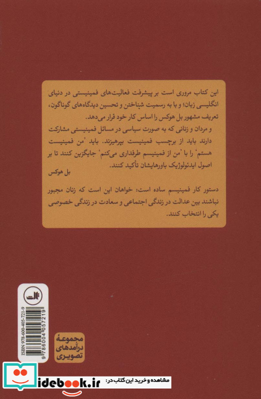 درآمدی تصویری بر فمینیسم