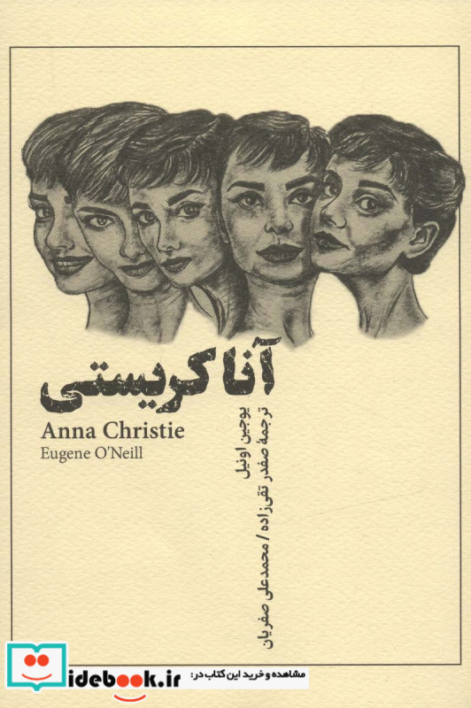آنا کریستی