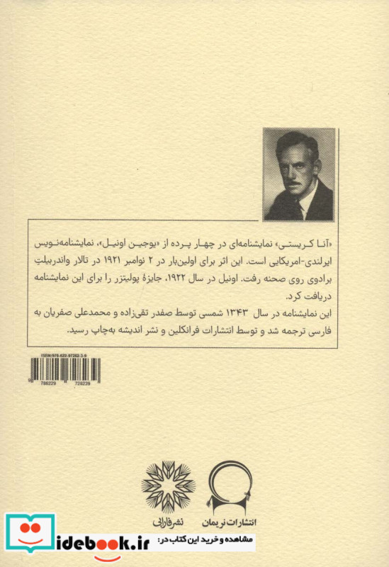 آنا کریستی