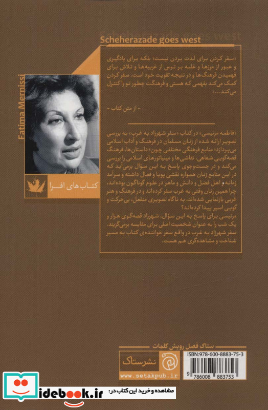 سفر شهرزاد به غرب