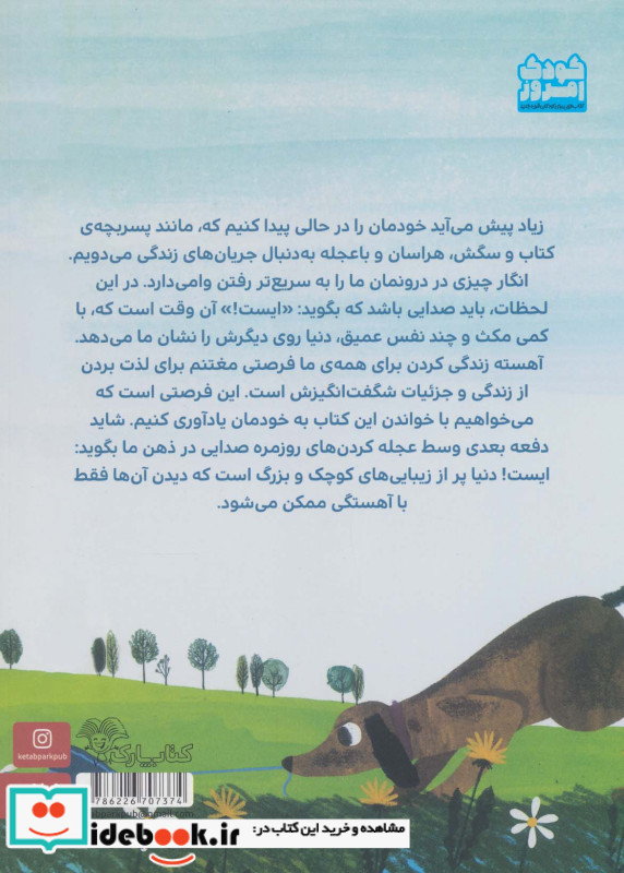 زود باش