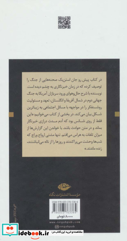روزگاری جنگی در گرفت نشر نگاه