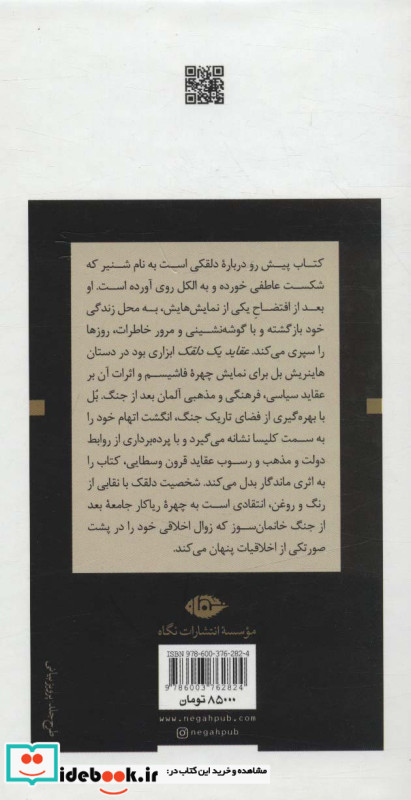 عقاید یک دلقک نشر نگاه قطع پالتویی