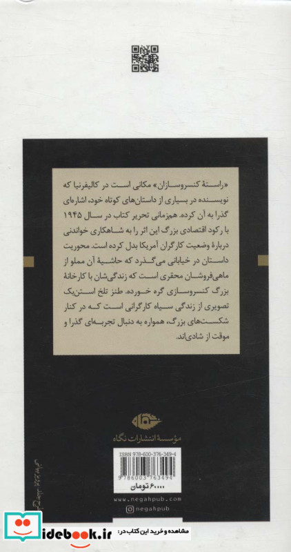 راسته کنسرو سازان