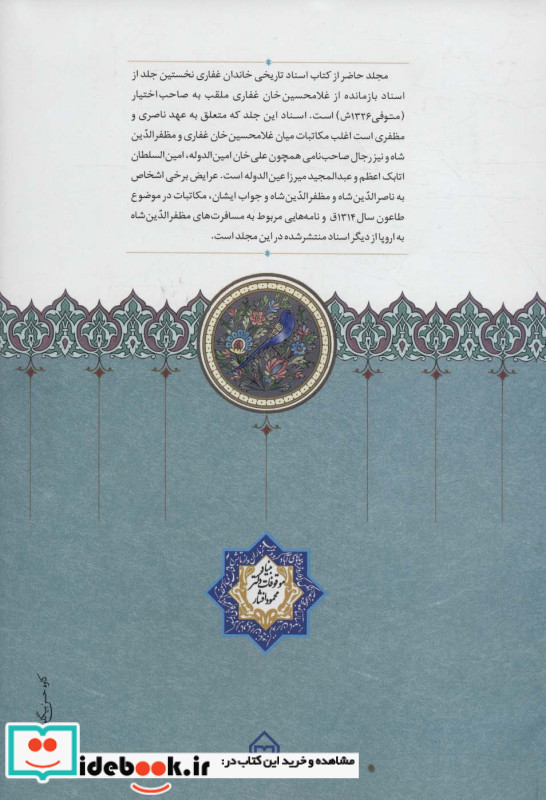اسناد تاریخی خاندان غفاری 6