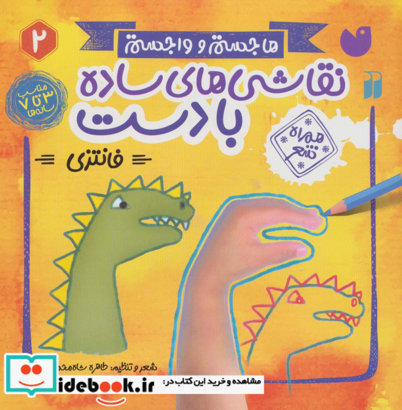نقاشی های ساده با دست 2 فانتزی