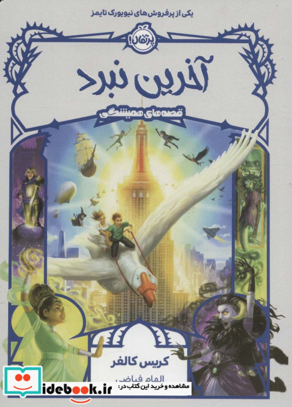 آخرین نبرد نشر پرتقال