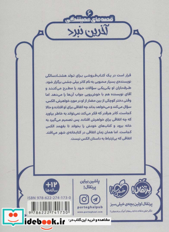 آخرین نبرد نشر پرتقال