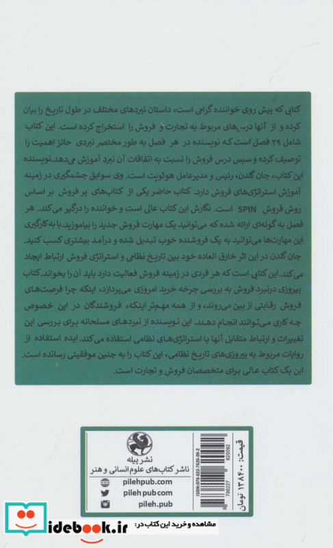 پیروزی در نبرد فروش