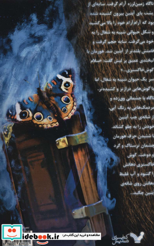نفرین بال سوخته 3