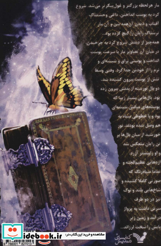 نفرین بال سوخته 2