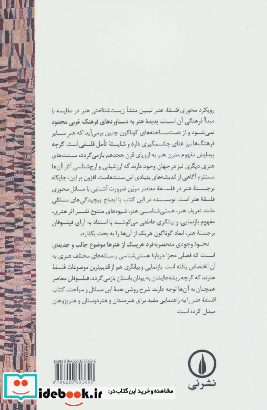 فلسفه هنر نشر نی
