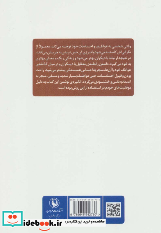 آنطور که دوست دارید زندگی کنید و از خرد و نیروی عواطف خود کمک بگیرید