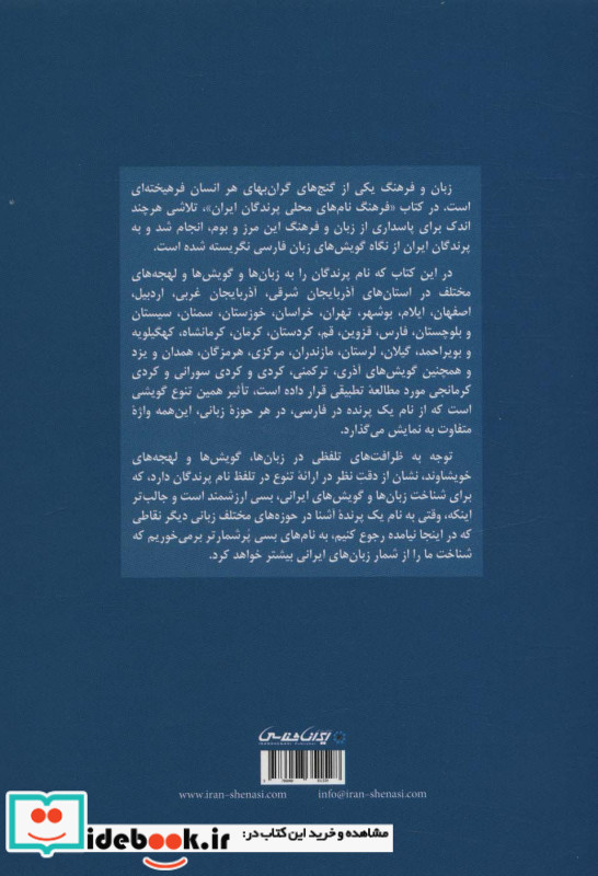 فرهنگ نام های محلی پرندگان ایران