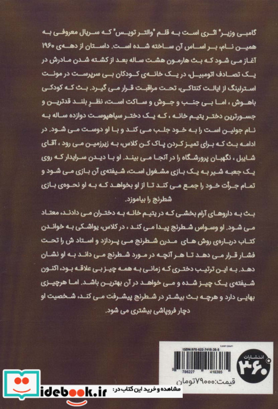 گامبی وزیر نشر 360 درجه